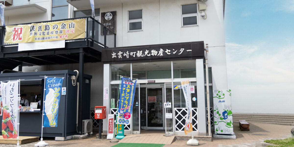 物産館