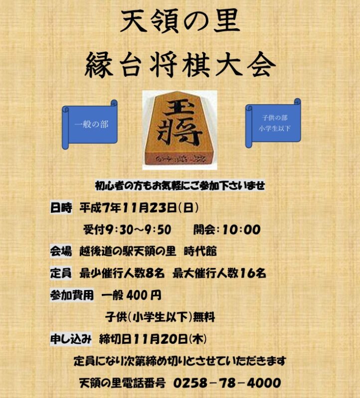 11/23(日)イベント開催｜道の駅 越後出雲崎 天領の里（公式）