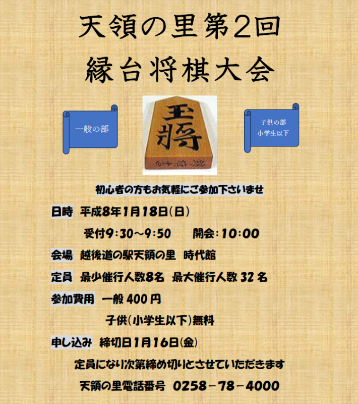１月イベントのお知らせ｜道の駅 越後出雲崎 天領の里（公式）