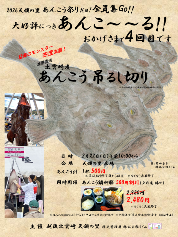 ２月開催イベント・営業時間のお知らせ｜道の駅 越後出雲崎 天領の里（公式）