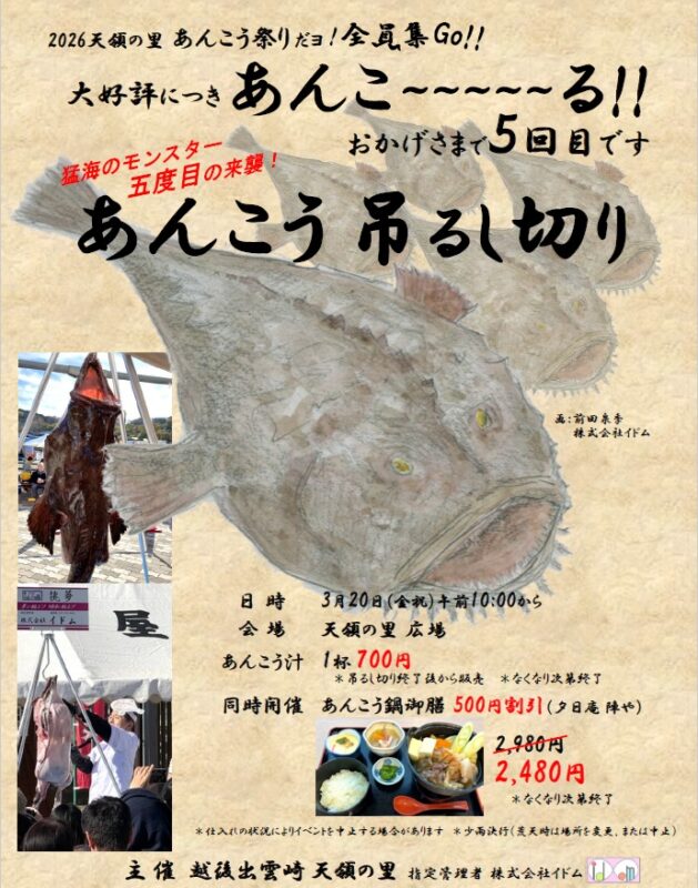 ３月開催イベント・営業時間のお知らせ｜道の駅 越後出雲崎 天領の里（公式）