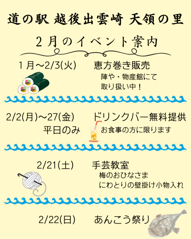 ２月開催イベント・営業時間のお知らせ｜道の駅 越後出雲崎 天領の里（公式）